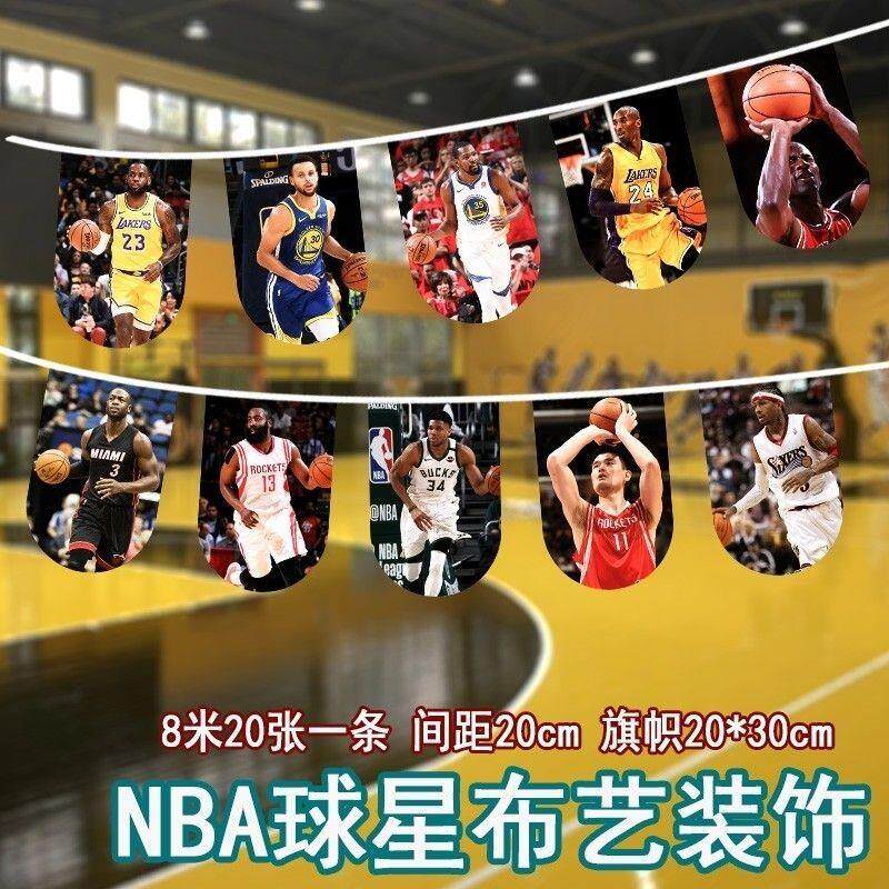 NBA球星人物串旗挂装饰