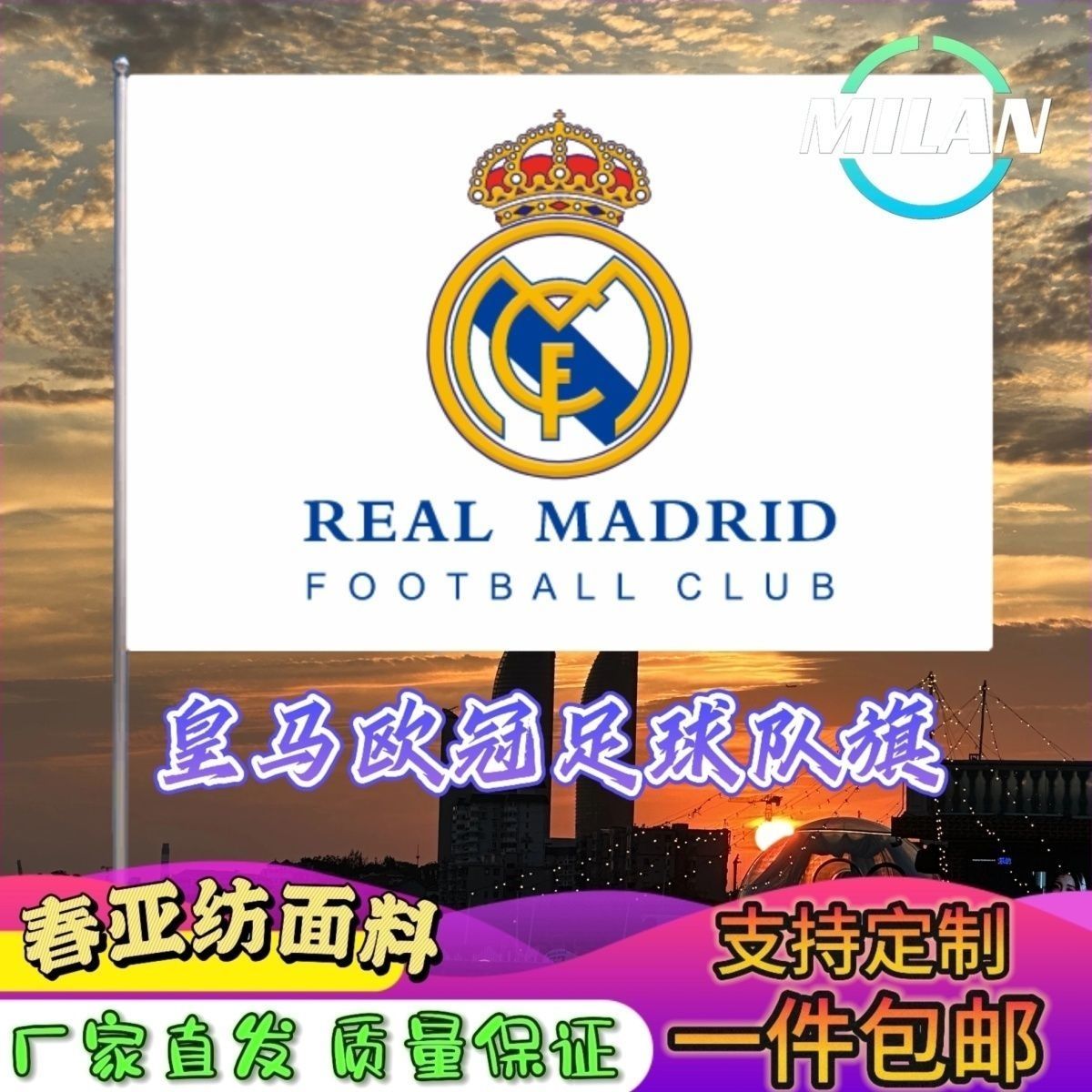 皇马欧冠旗帜球迷 欧冠比赛 皇家马德里足球队旗 比赛助威手摇旗