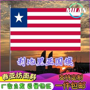 利比里亚国旗尺寸2345678号手摇旗世界国旗中美英德国俄罗斯旗