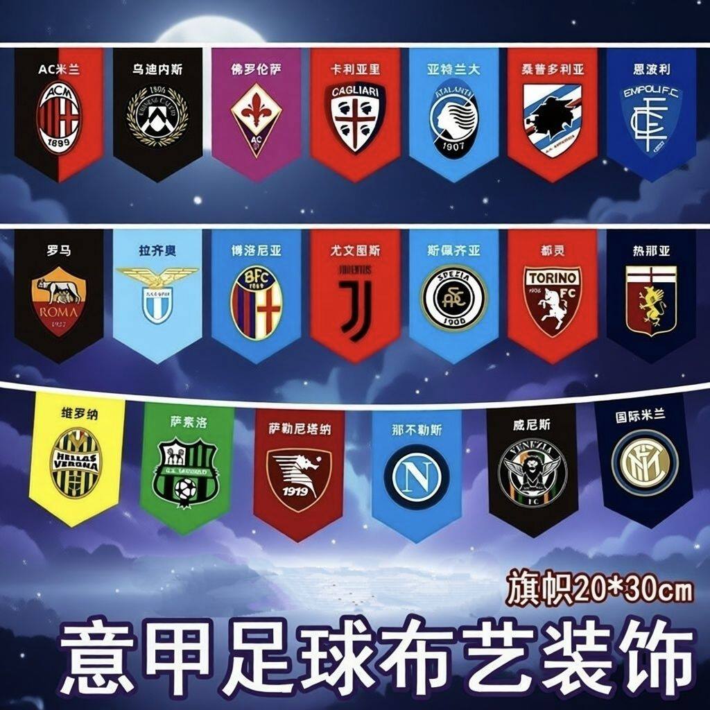 欧洲五大联赛足球俱乐部串