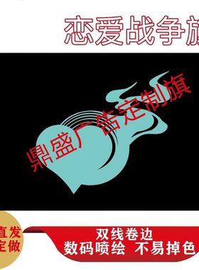 V家恋爱战争旗子定制 镜音 初音未来旗子 黄色心恋爱战争旗定做
