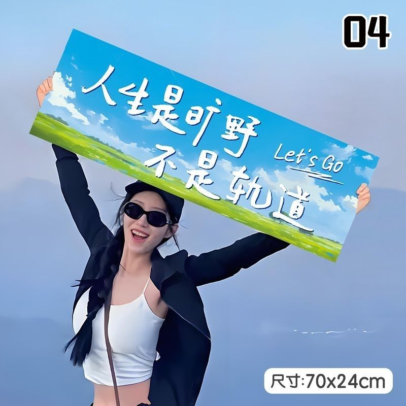 旅游拍照条幅户外打卡小横幅爬山手举旗海边出片小道具横幅布