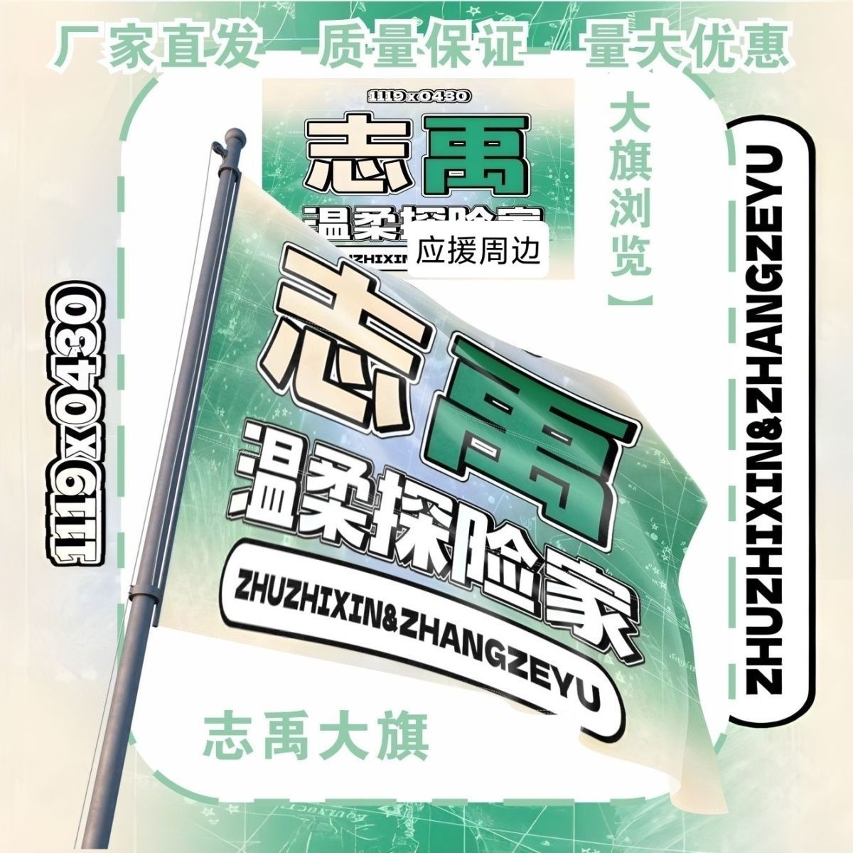 志禹大旗TF家族朱志鑫张泽禹应援旗户外演唱会音乐节大旗定制