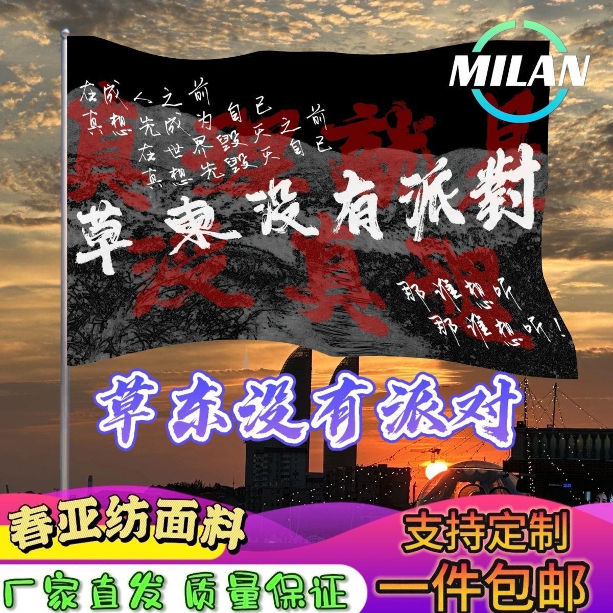 草东没有派对大旗摇滚音