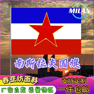 南斯拉夫国旗尺寸2345678号手摇旗世界国旗中美英德法国俄罗斯旗