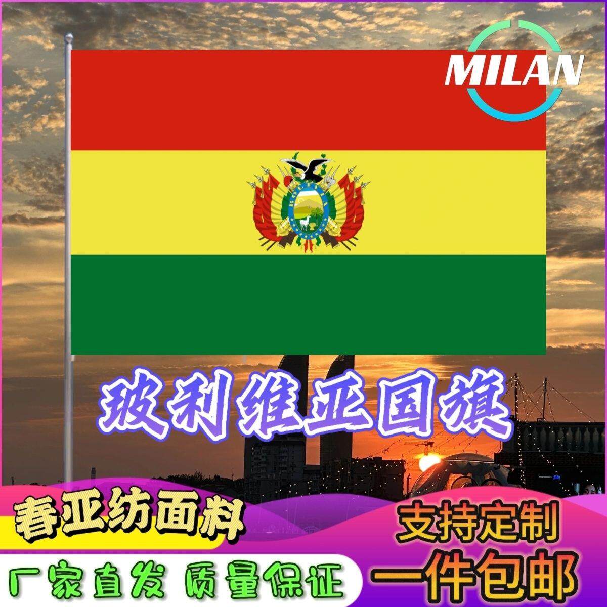 玻利维亚国旗尺寸2345678