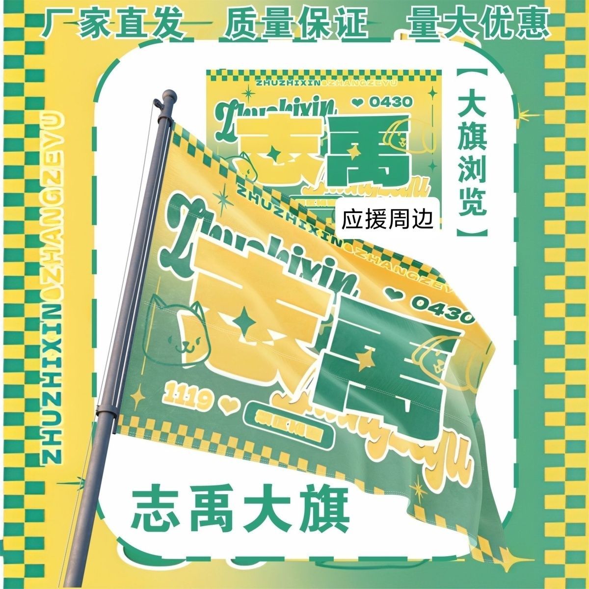 志禹大旗TF家族朱志鑫张泽禹应援旗户外演唱会音乐节大旗定制