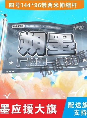 朔墨应援大旗TF家族明星黄朔张子墨大旗音乐节演唱会应援旗定制