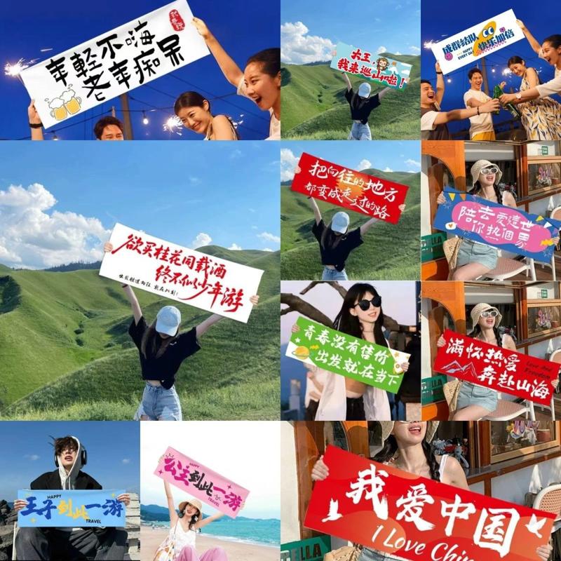 旅游户外手持小横幅爬山手幅海边拍照氛围感出片装饰道具聚会旅行