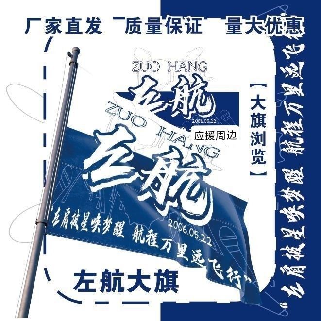 左航大旗明星演唱会TF家族左航应援旗户外音乐节粉丝应援旗定制
