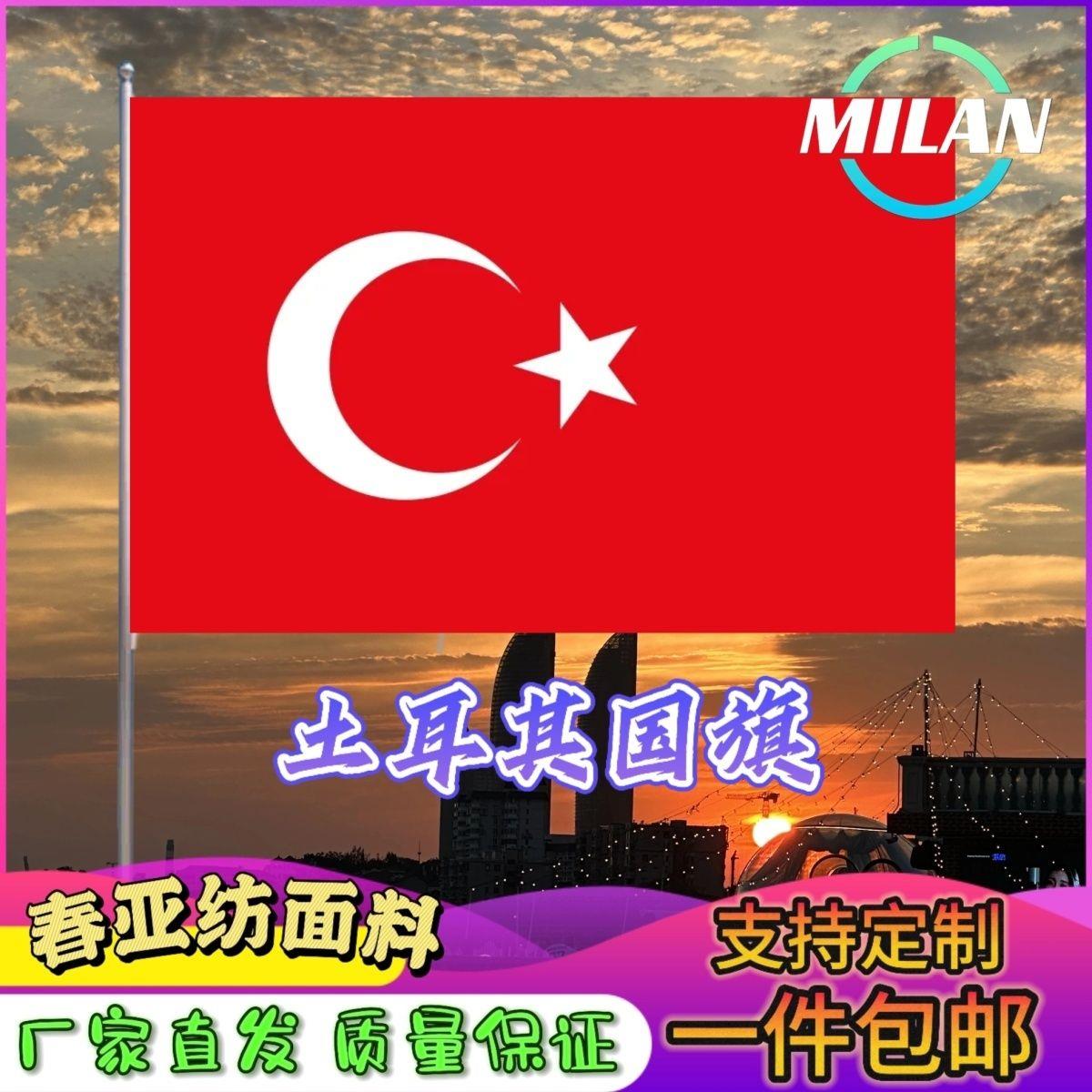 土耳其国旗尺寸2345678号