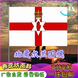 北爱尔兰国旗尺寸2345678号手摇旗世界国旗中美英德国俄罗斯旗