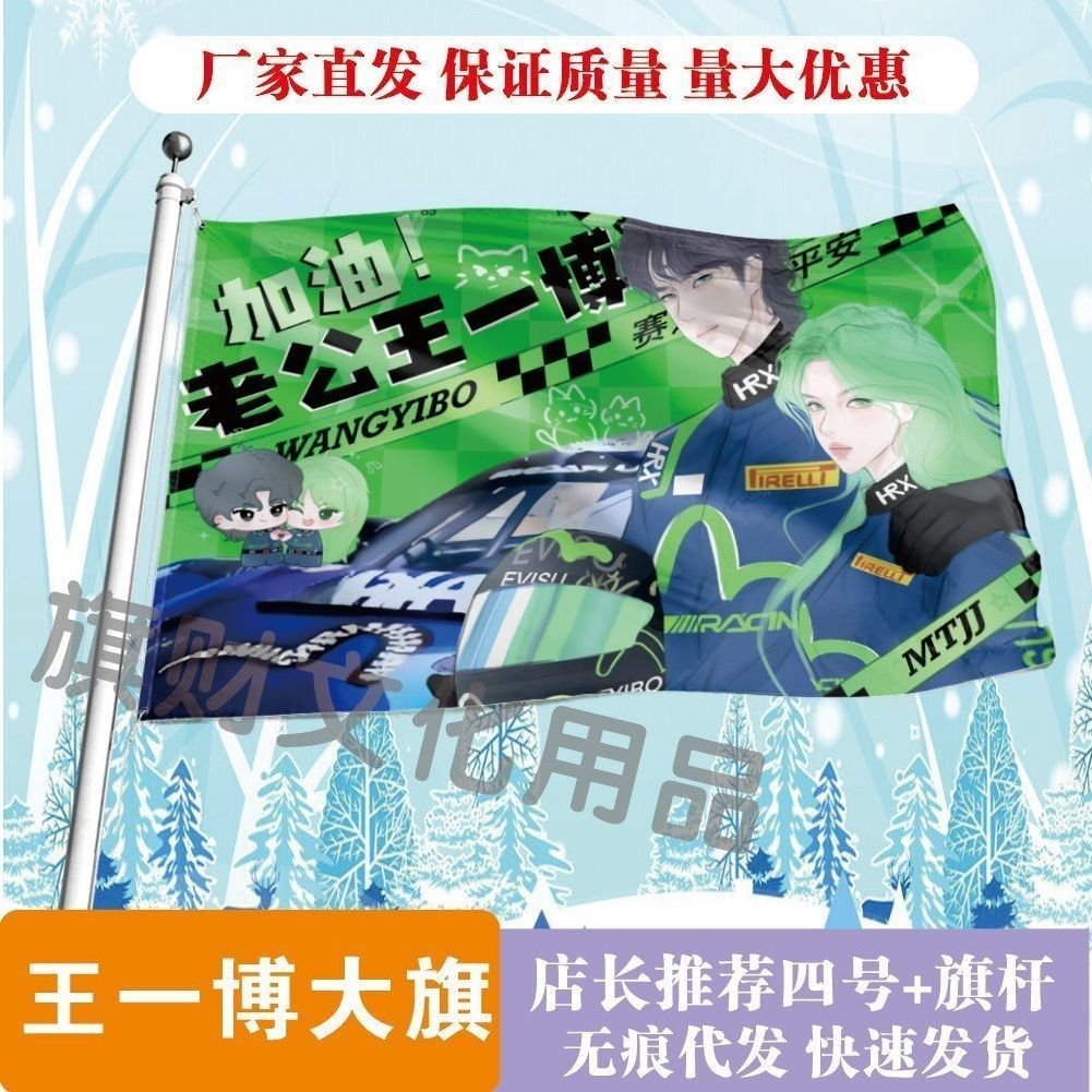 王一博大旗明星线下活动王一博粉丝应援旗帜定制周边旗帜物料