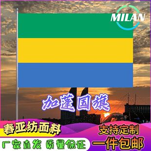 加蓬国旗尺寸2345678号加蓬手摇旗世界国旗中美英德国俄罗斯旗帜