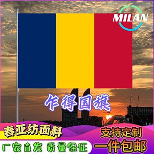 乍得国旗尺寸2345678号乍得手摇旗世界国旗中美英德国俄罗斯旗帜