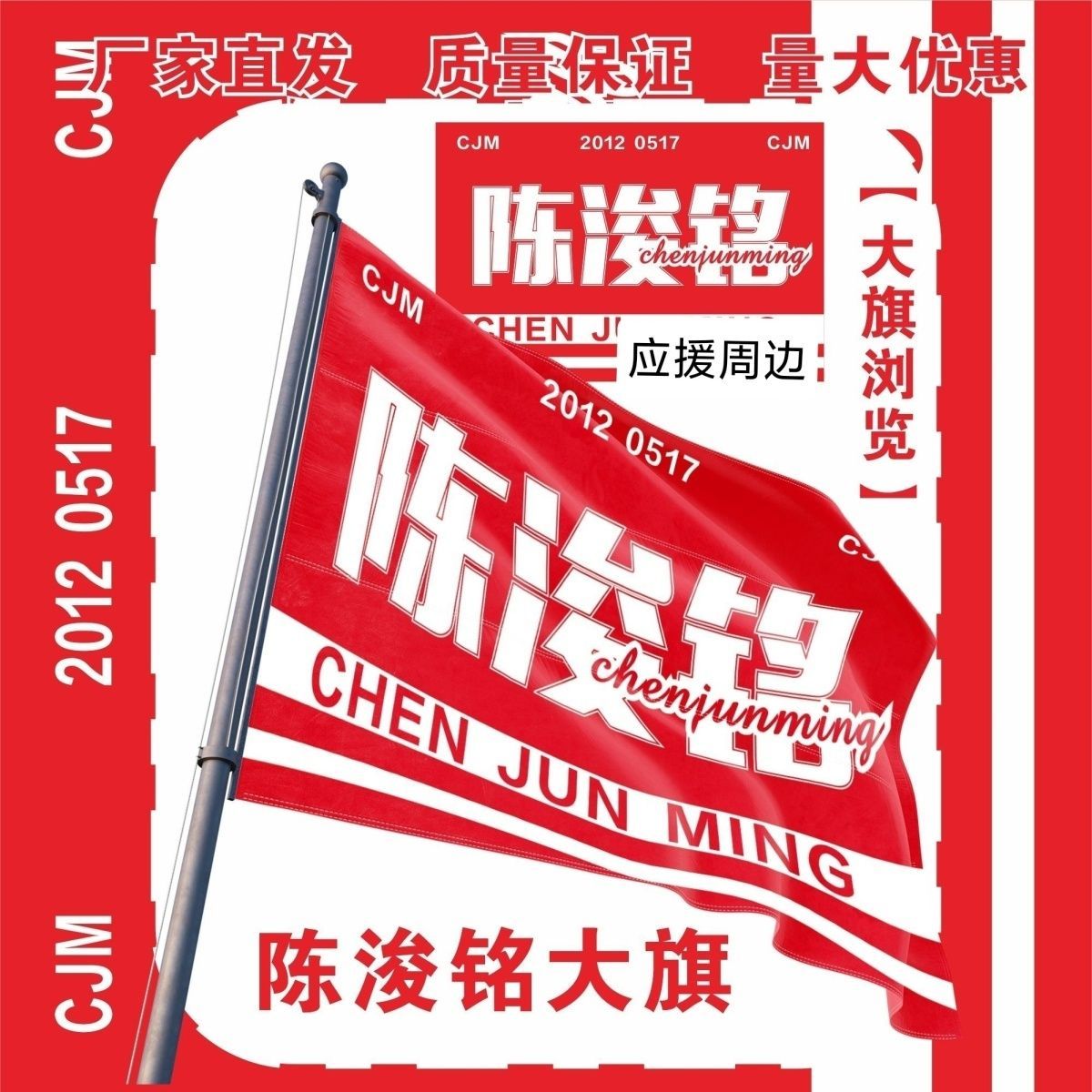 陈浚铭大旗明星TF四代陈浚铭应援大旗户外打卡音乐节应援旗定制