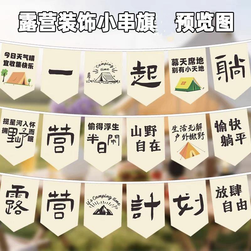 露营风周末去野游玩装饰串