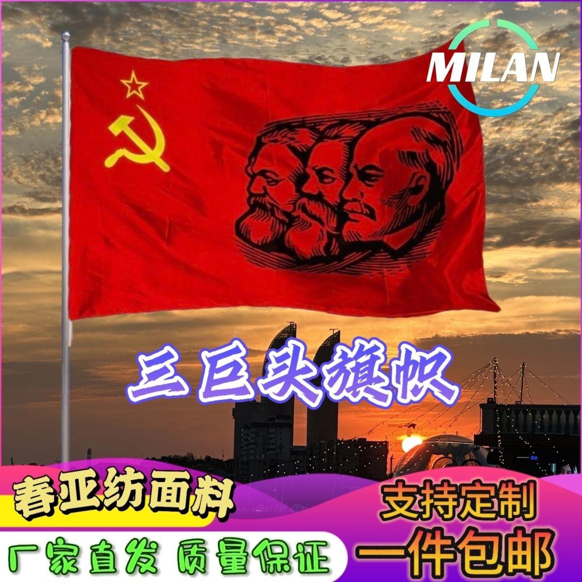 社会主义三巨头旗帜马恩列