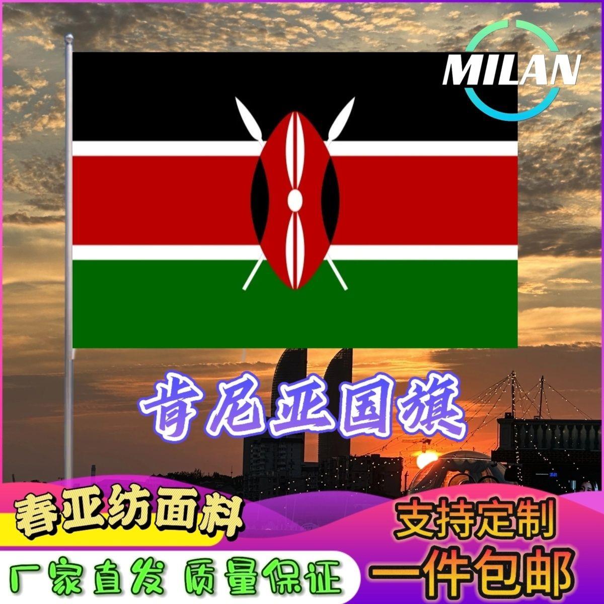 肯尼亚国旗尺寸2345678号