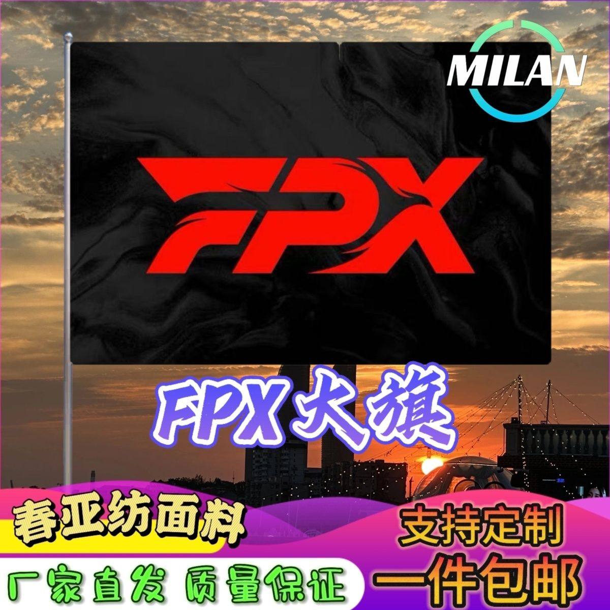 FPX战队旗大旗FPX旗帜手摇旗电竞战队比赛RNG队旗应援旗