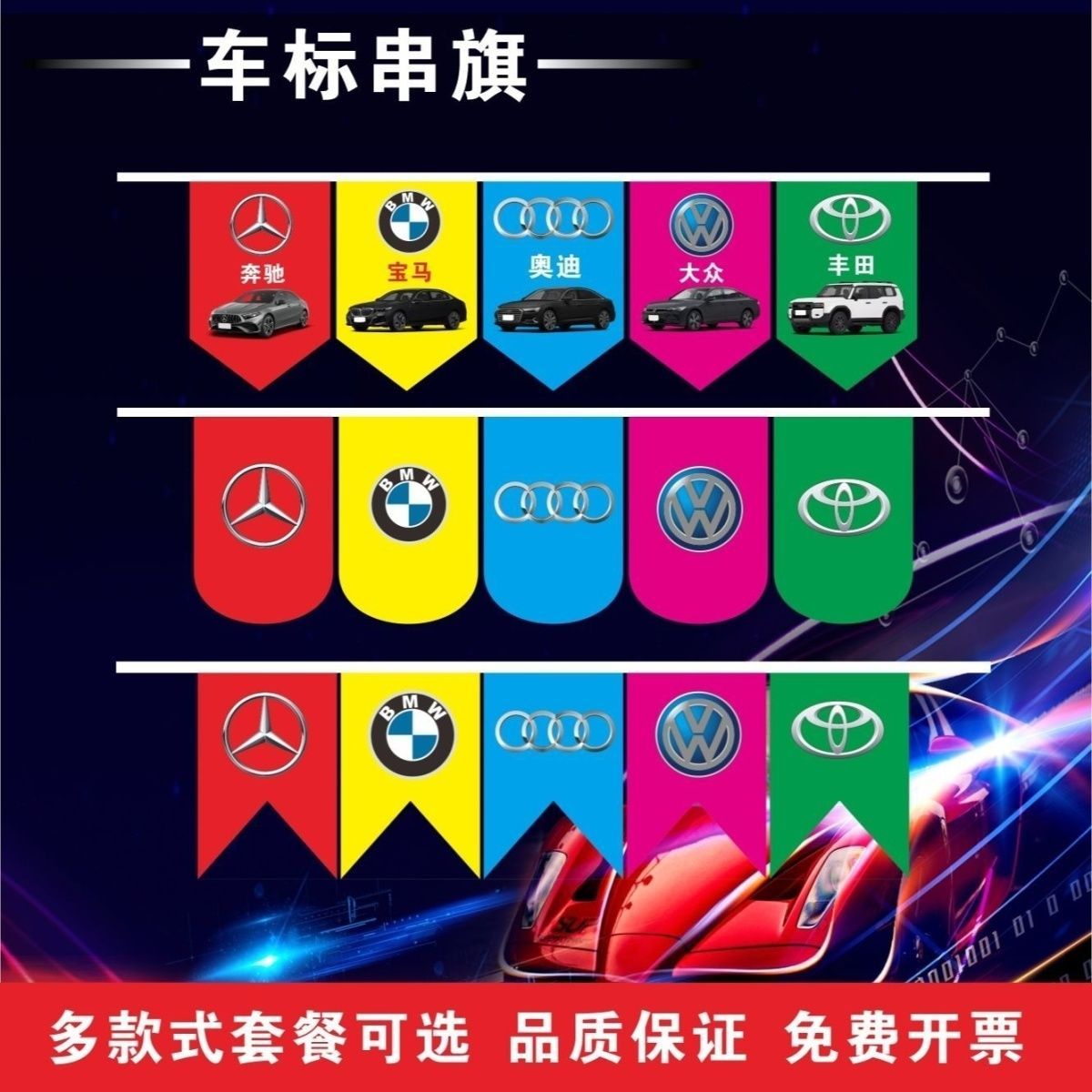 车标串旗汽志4S吊修店装饰