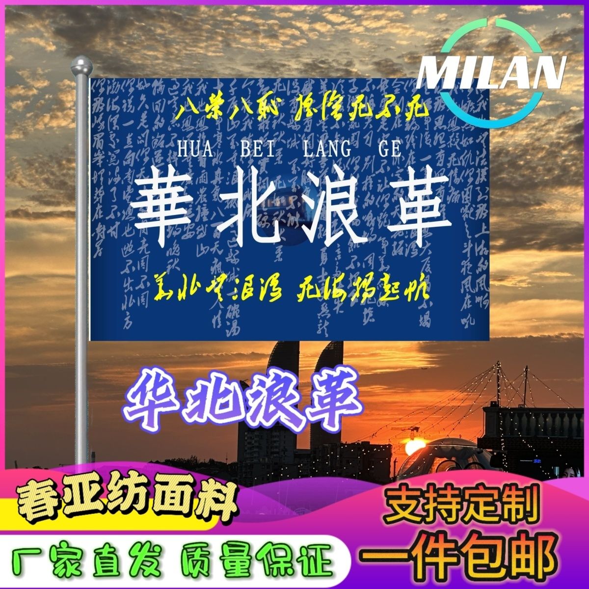 华北浪革旗帜定制大旗音乐节旗帜武功山爬山登山定做手摇旗