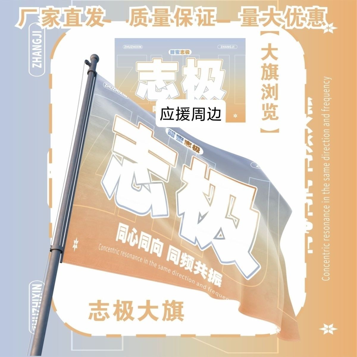 志极应援大旗TF家族朱志鑫张极应援旗户外演唱会志极大旗音乐节