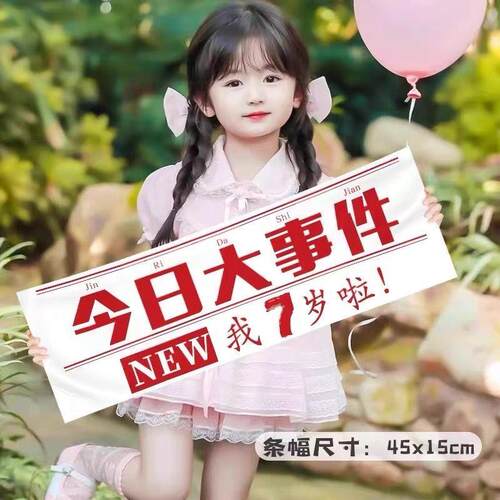 生日快乐手持横幅条拍照装