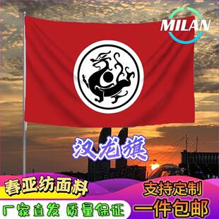 汉朝定制龙旗 汉龙旗帜大汉复古龙旗 古旗 影视旗拍戏旗帜定制