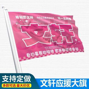 碗盆文轩应援大旗刘耀文宋亚轩应援旗时代少年团后援团应援旗定制