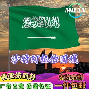 沙特阿拉伯国旗尺寸2345678号旗世界国旗中美英法俄罗斯旗帜