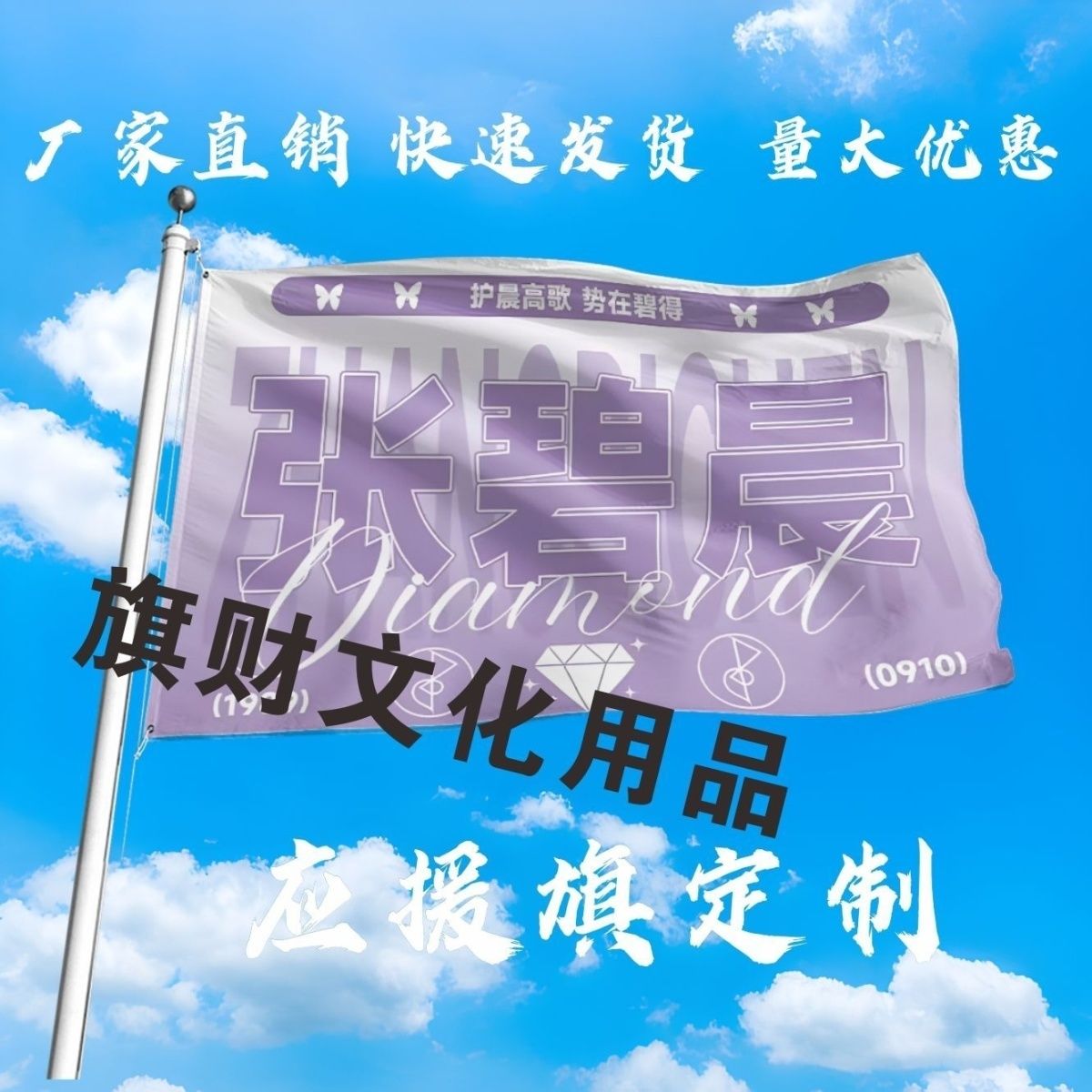 新款张碧晨应援大旗明星张碧晨大旗户外音乐节演唱会大旗定制周边