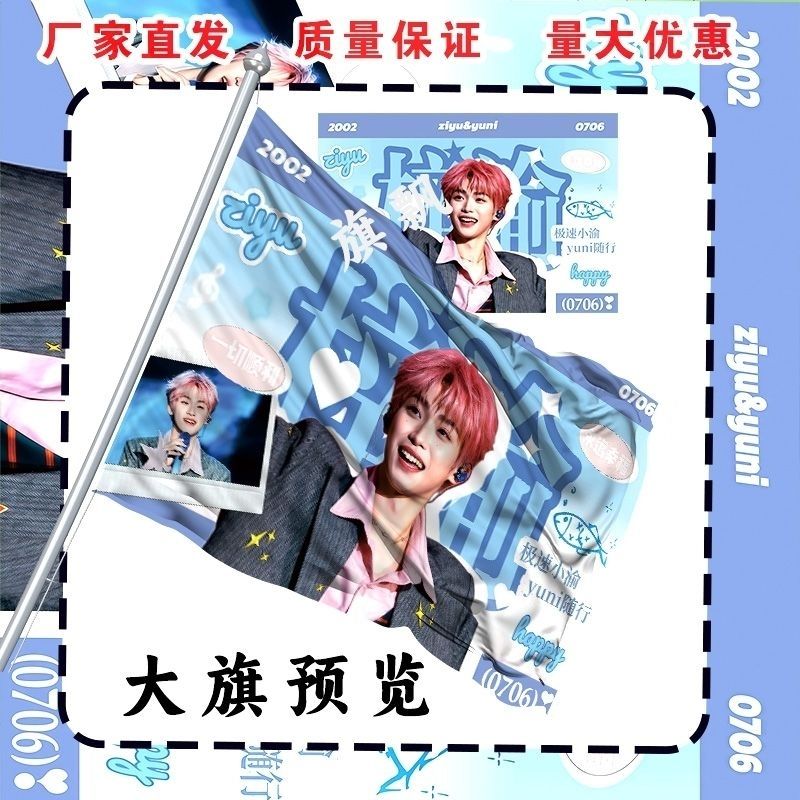 梓渝大旗明星线下活动梓渝粉丝应援旗帜定制周边旗帜物料