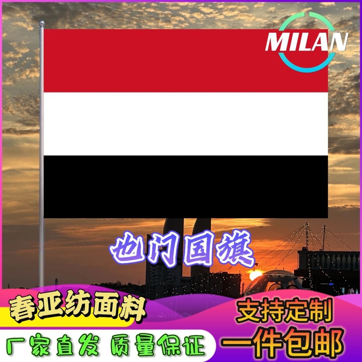 也门国旗尺寸2345678号也门旗世界国旗中美英法德国俄罗斯旗帜