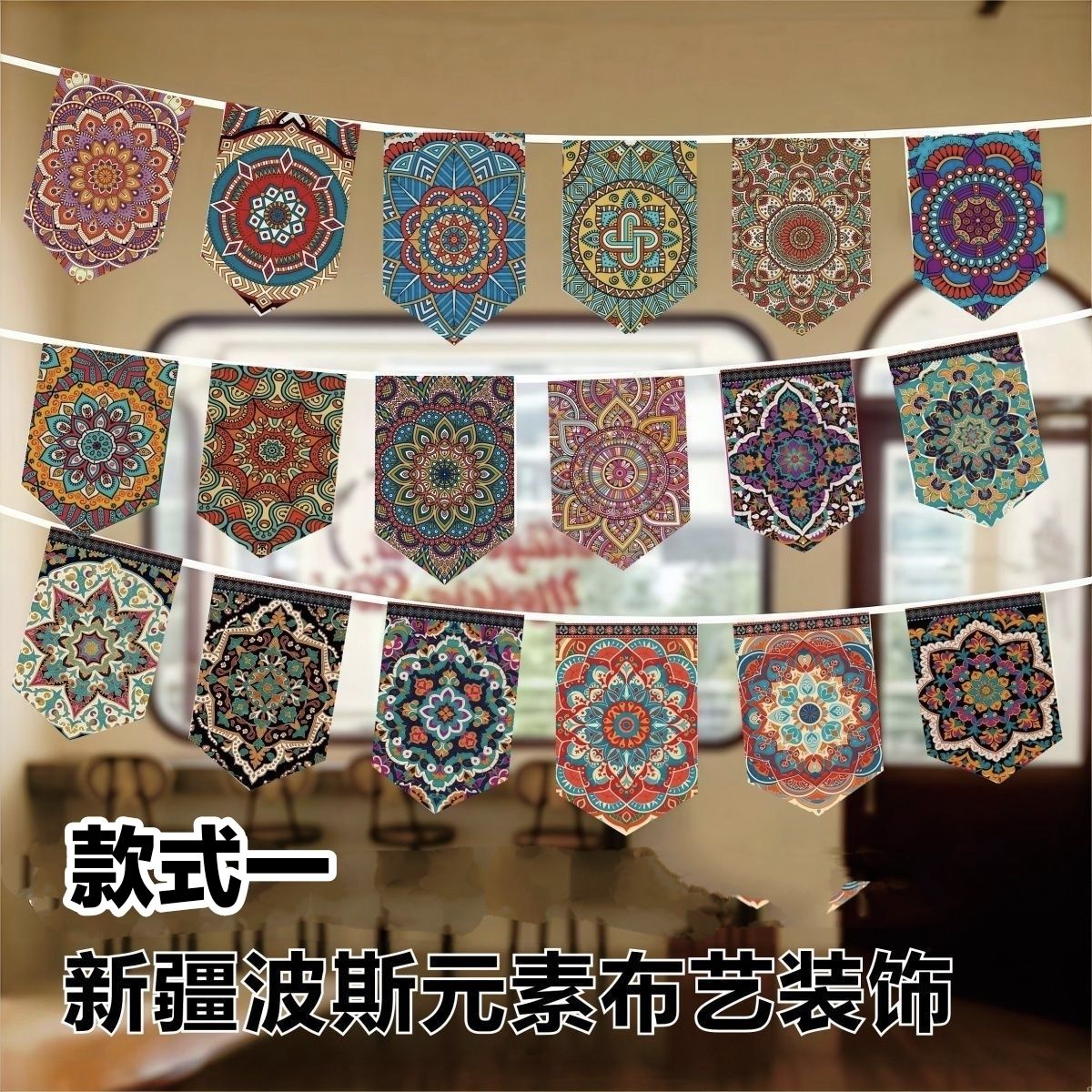 新疆异域波斯风情串旗特