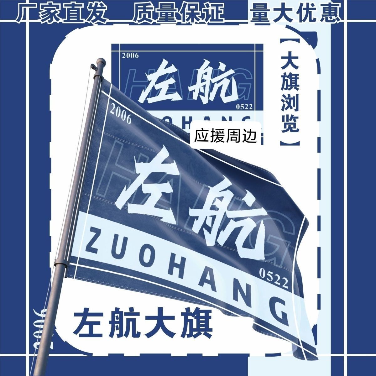 左航大旗明星旗TF家族左航应援旗户外打卡音乐节应援旗定制