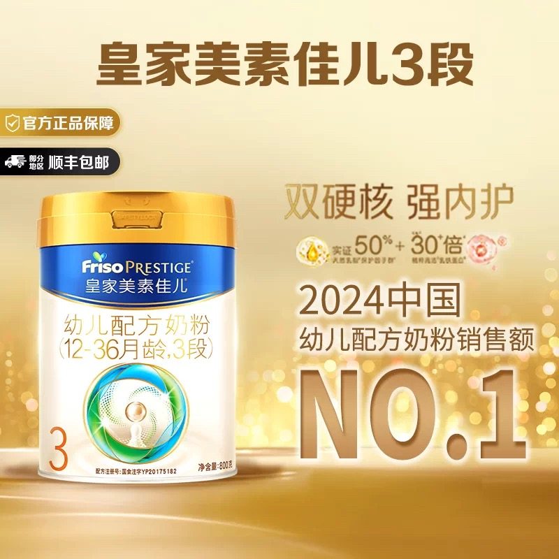 皇家美素佳儿3段乳铁蛋白幼儿配方奶粉800g*3罐荷兰进口