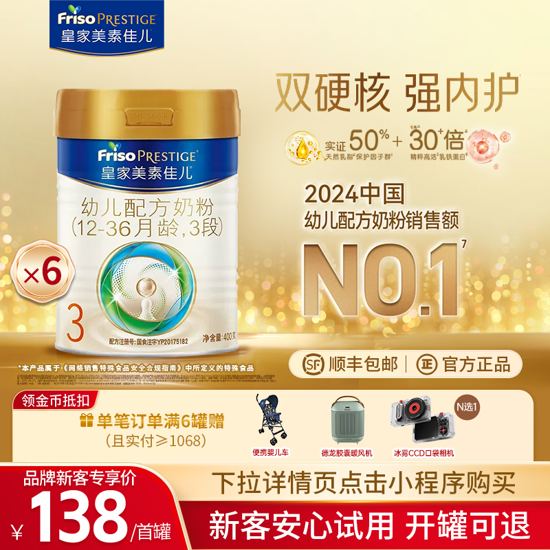 美素佳儿3段幼儿配方奶粉400g*6