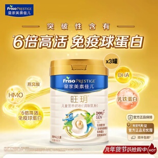 【顺丰上门】皇家美素佳儿旺玥800g*3罐儿童营养奶粉正品官方店