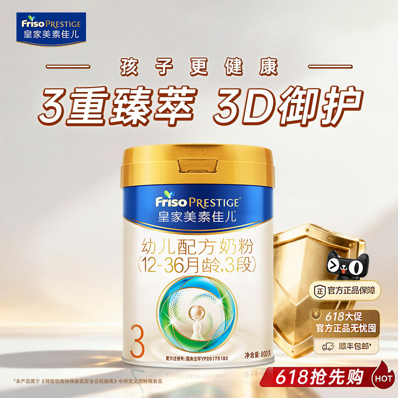 【渠道立减】皇家美素佳儿3段乳铁蛋白配方奶粉800g*3罐 - 实物图