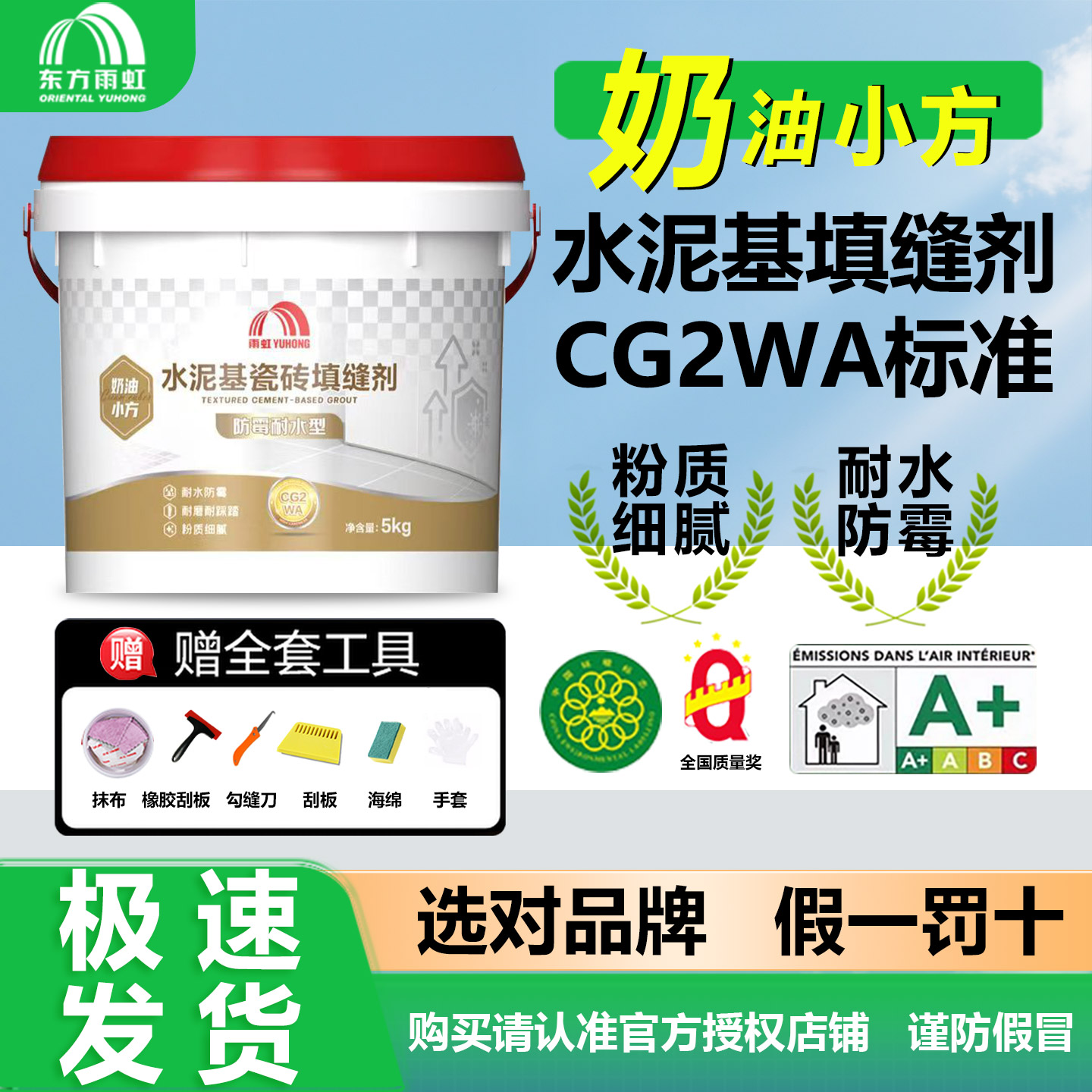 东方雨虹水泥基填缝剂瓷砖勾缝剂