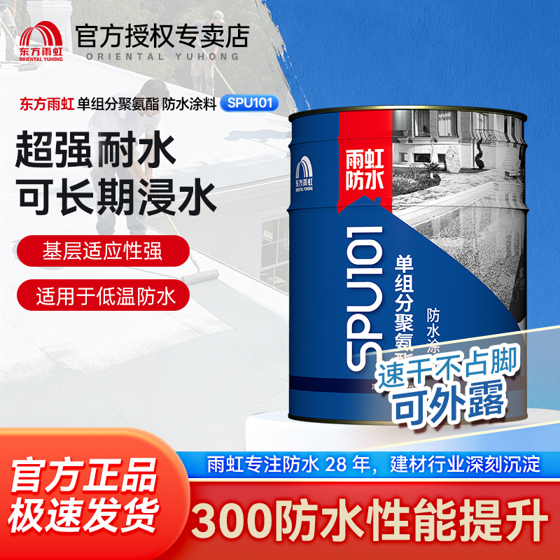 雨虹防水聚氨酯防水涂料耐低温