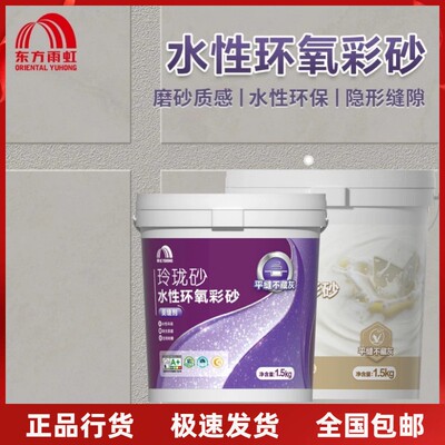 东方雨虹水性氢化环氧防水美缝剂