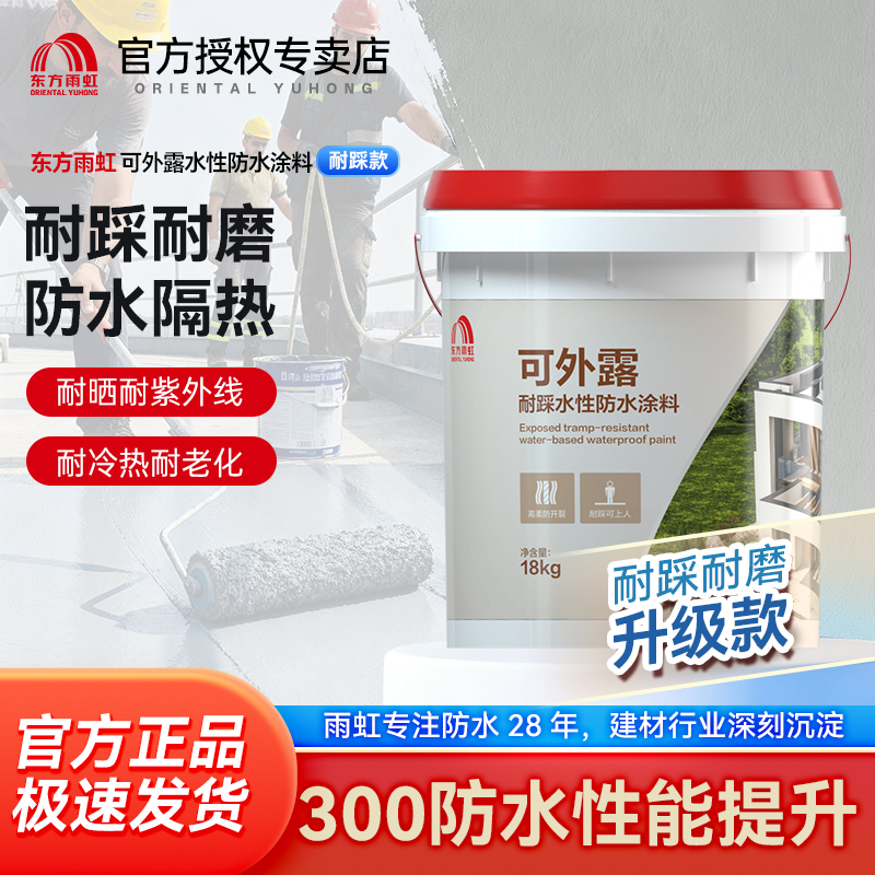 雨虹防水屋顶防水涂料