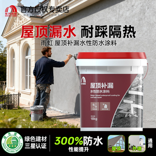 雨虹防水屋顶白色防水补漏材料 可外露速干隔热 楼顶漏水补漏王
