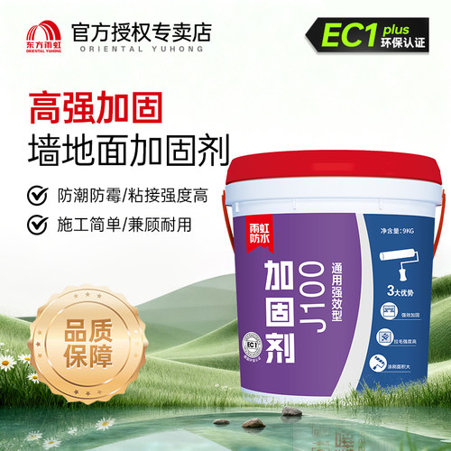 雨虹防水墙固地固加固剂