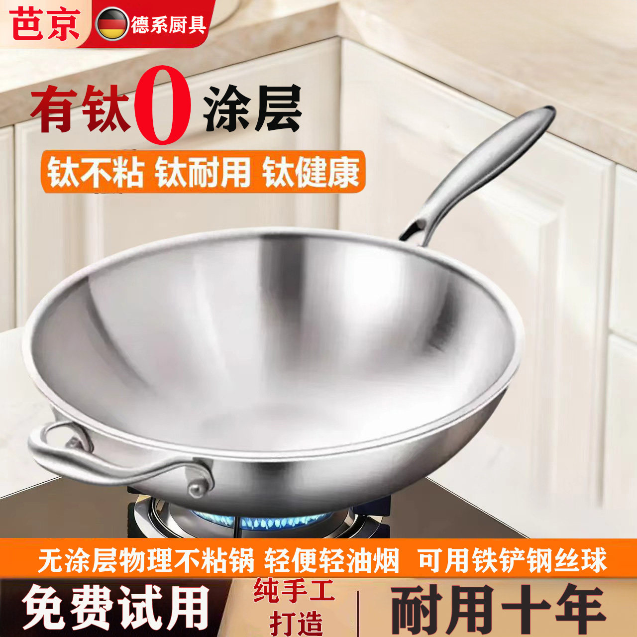 芭京无涂层物理不粘锅纯钛炒锅
