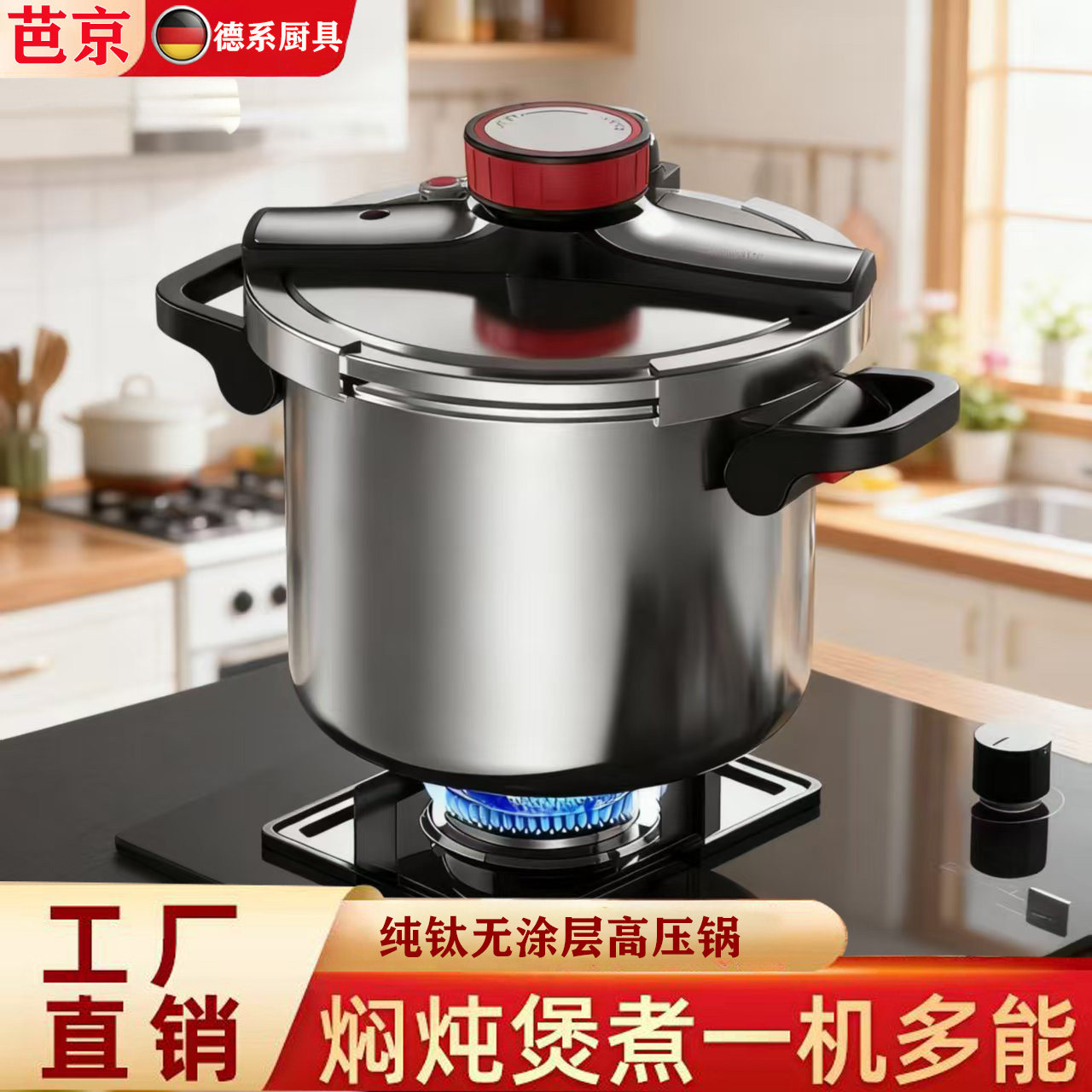芭京高压锅家用燃气电磁炉通用图片