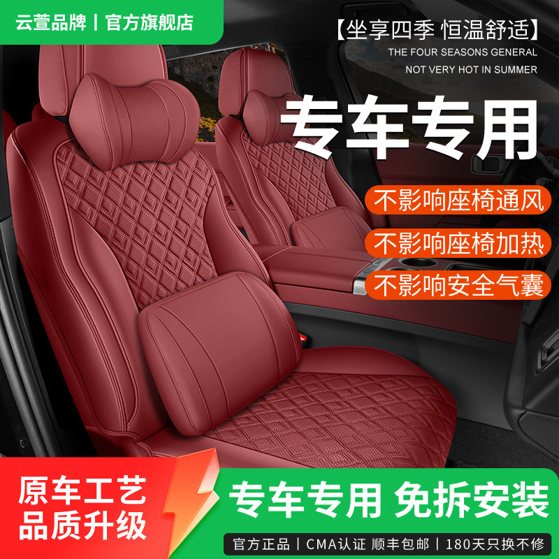 云萱纳帕皮汽车坐垫奔驰宝马奥迪理想问界专用四季座垫免拆座椅套