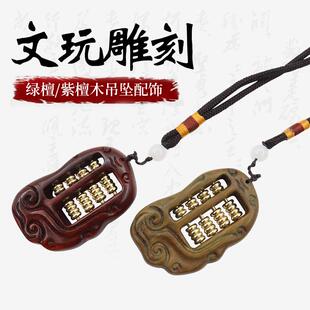 绿檀木小算盘紫檀车载挂架钥匙扣文玩雕刻吊坠配饰手把件厂家